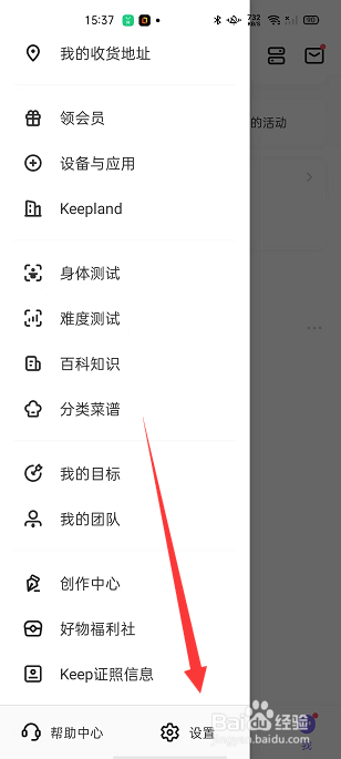 keep怎么关闭接收未关注人的消息