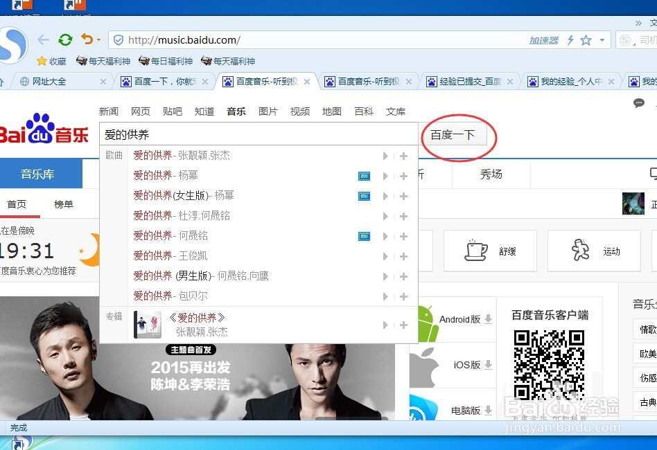 怎样下载歌曲