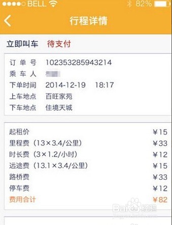 神州专车的使用方法(超详细图文教程)