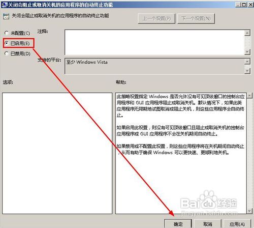 怎样取消关机时强制关闭程序提醒