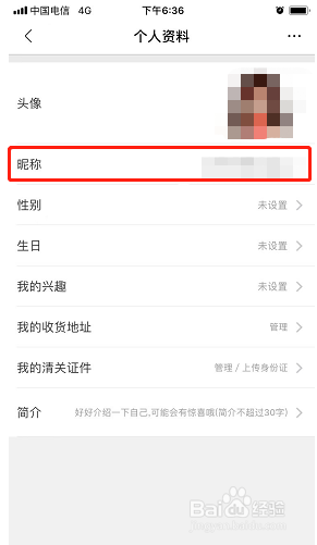 洋码头如何修改昵称