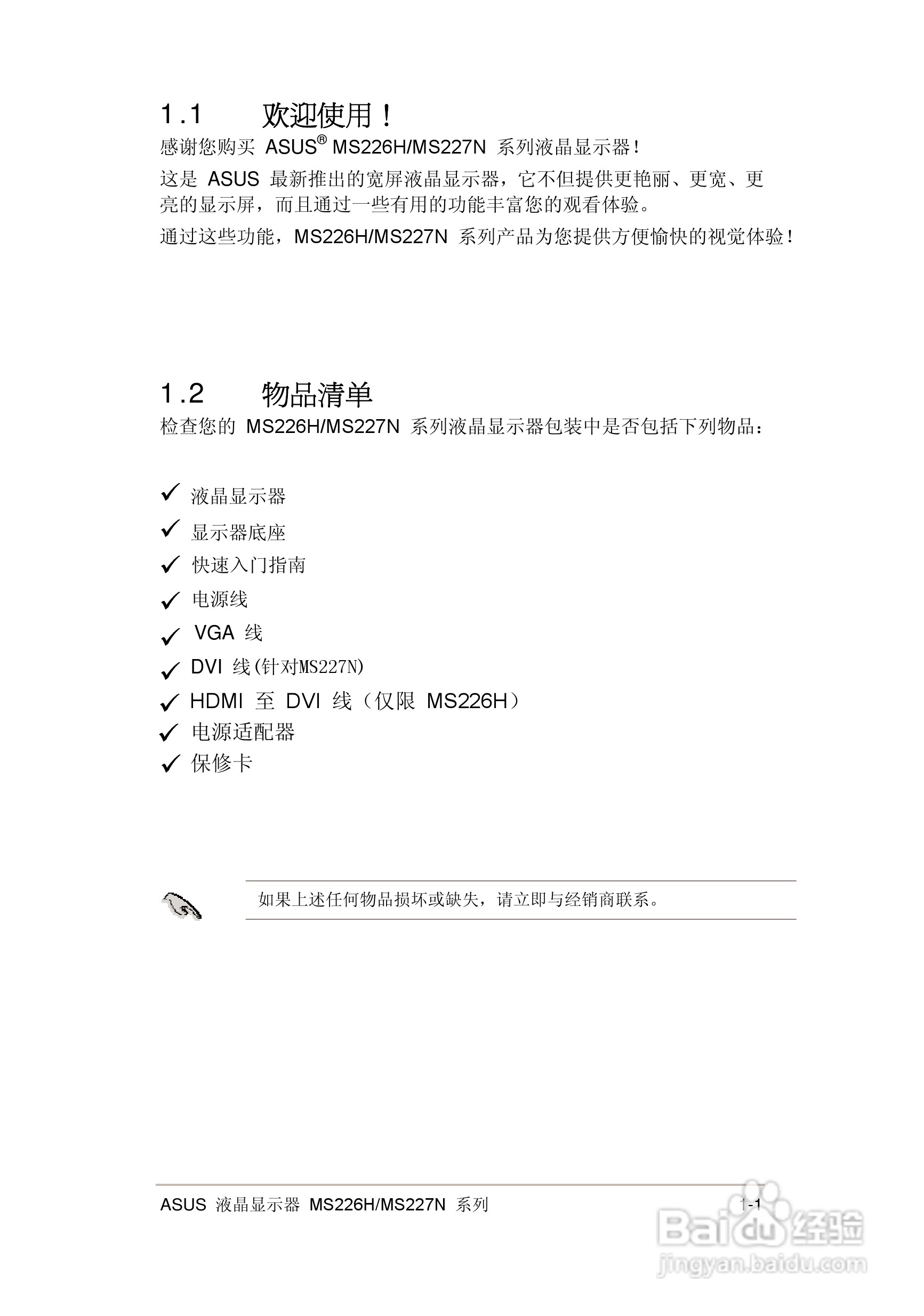 华硕MS226H液晶显示器使用说明书