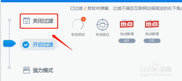 如何用360安全卫士屏蔽弹窗广告