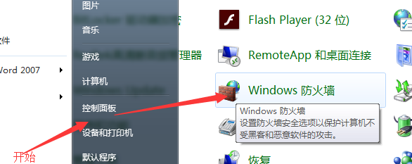 Windows 防火墙设置