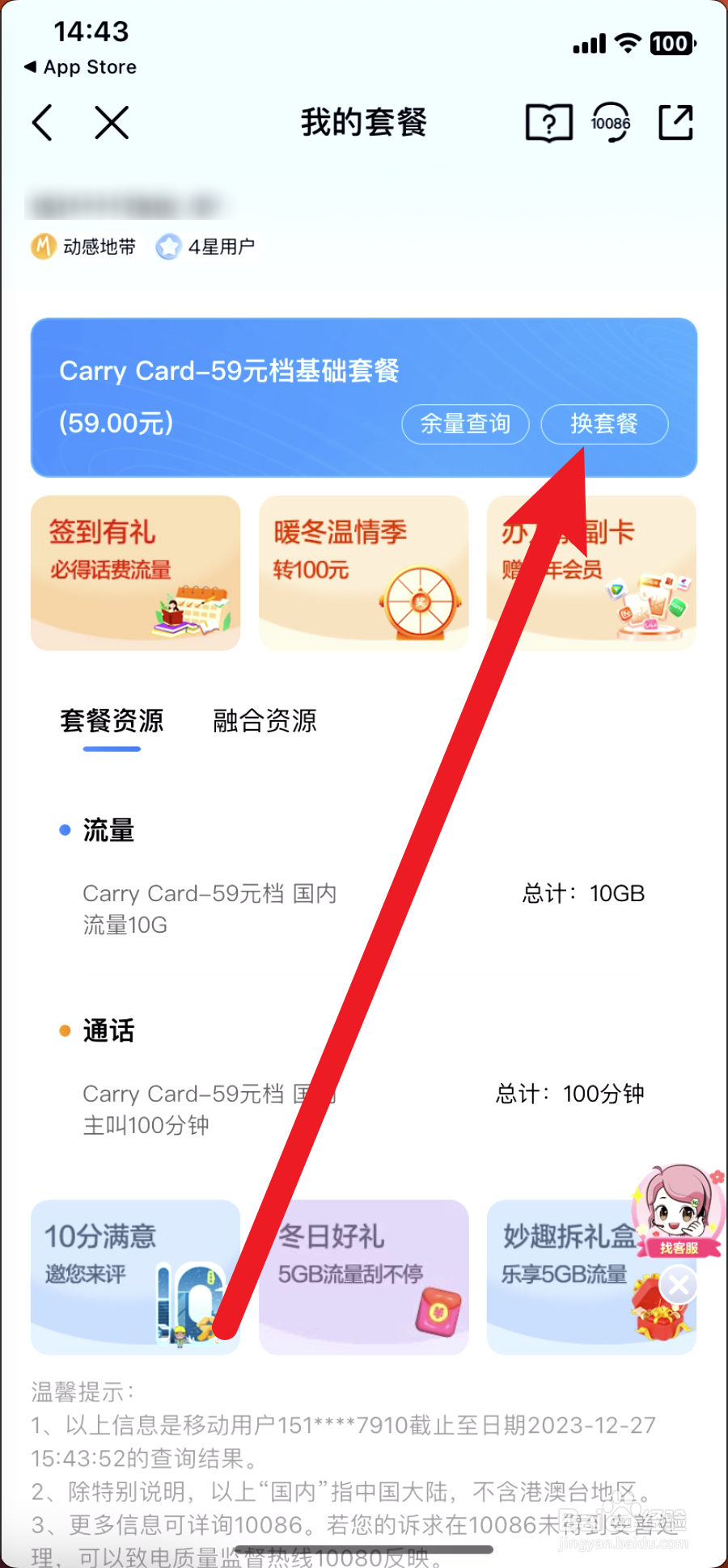 中国移动怎么换便宜的套餐