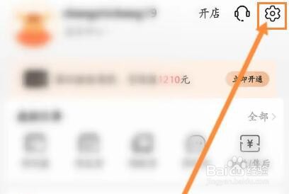 阿里巴巴怎么删除收货地址信息