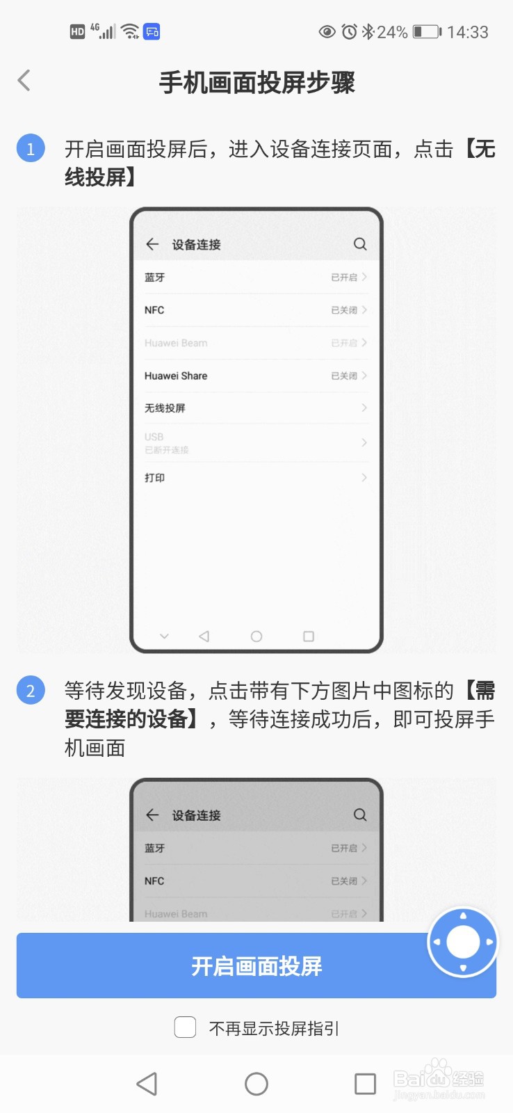 如何将孩子网课投屏到电视上？