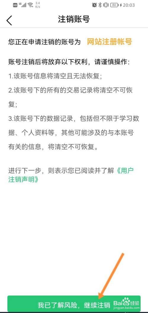河南校讯通怎么注销登录账号