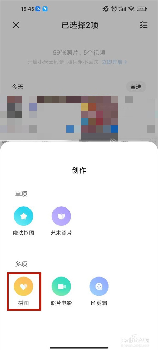 小米12pro如何拼图