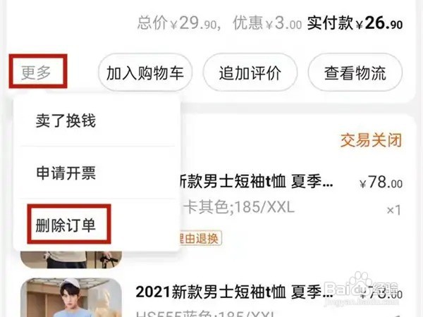 淘宝如何删除购买的订单记录？