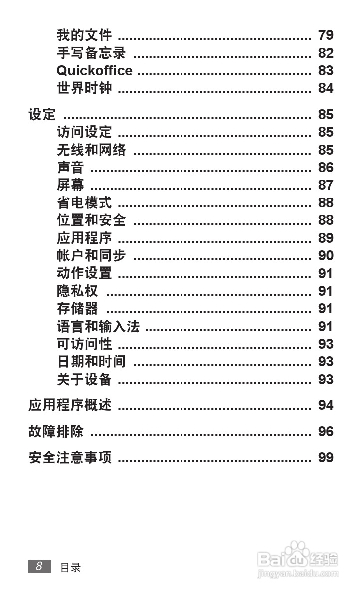 三星GALAXY Tab P7510 10.1平板电脑说明书:[1]