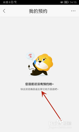 苏宁易购如何查看我的预约记录