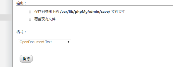 如何使用phpMyAdmin将表数据导出到odt文件中