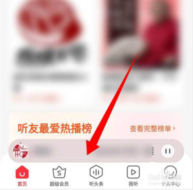 蜻蜓FM在哪儿设置播放速度?