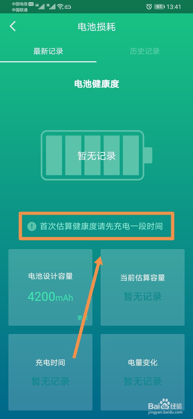 安卓手机电池损耗检测