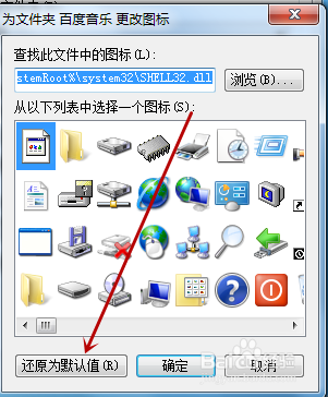 如何更改电脑上的文件夹图标