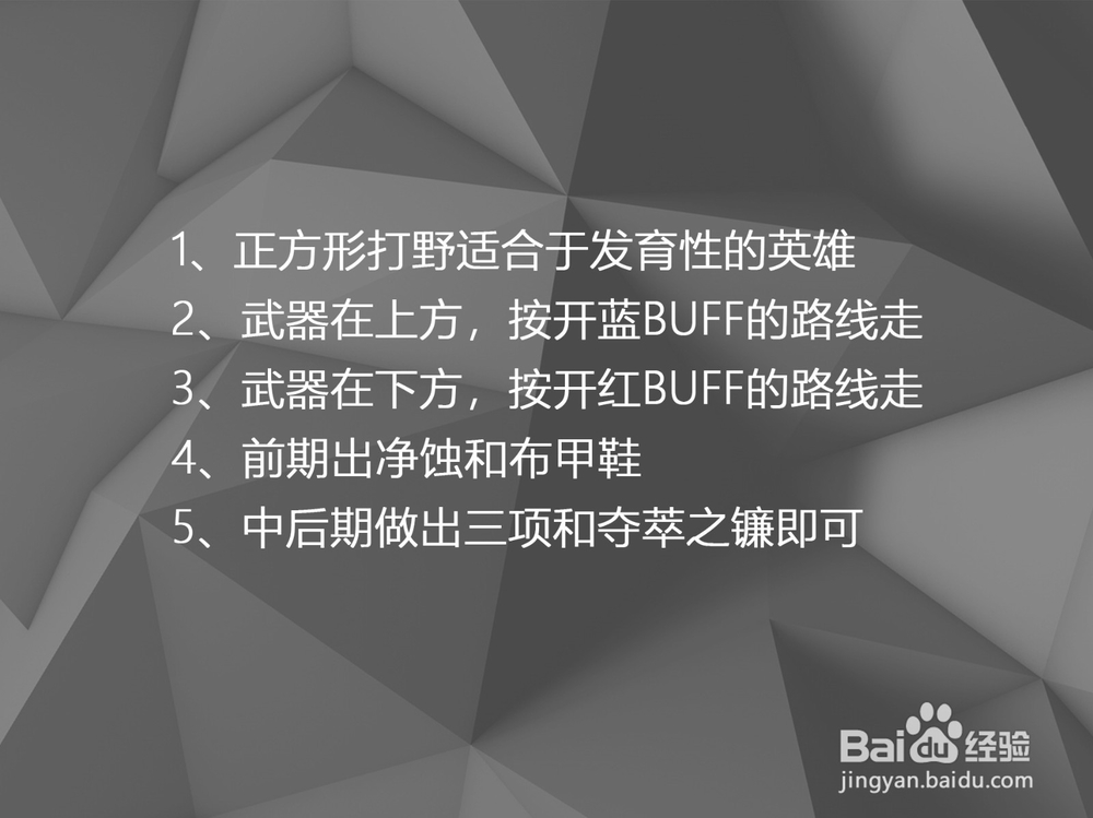 LOL武器 正方形打野最新套路