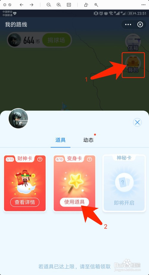 支付宝运动走路线怎么使用变身卡