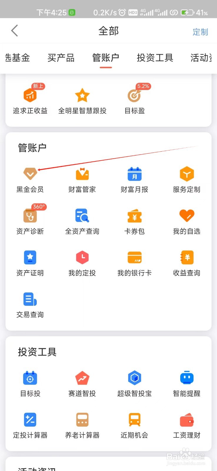 中欧财富怎样找到黑金会员