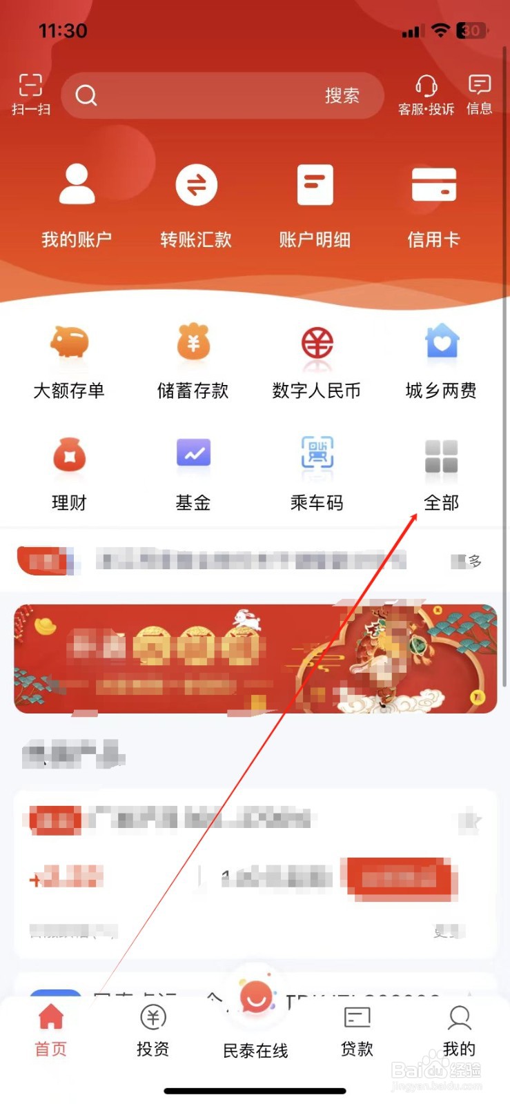 民泰银行怎样查看基金