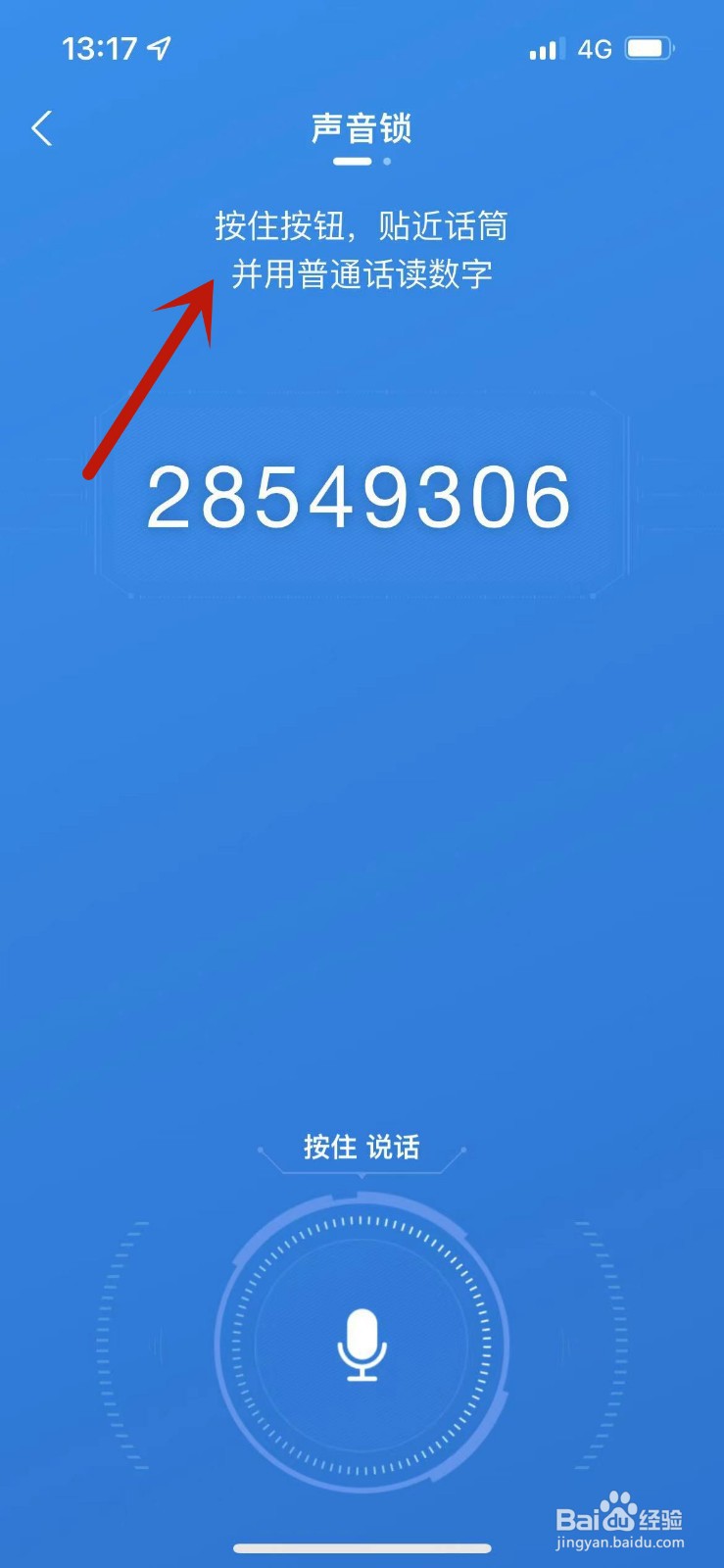 如何设置支付宝的声音锁