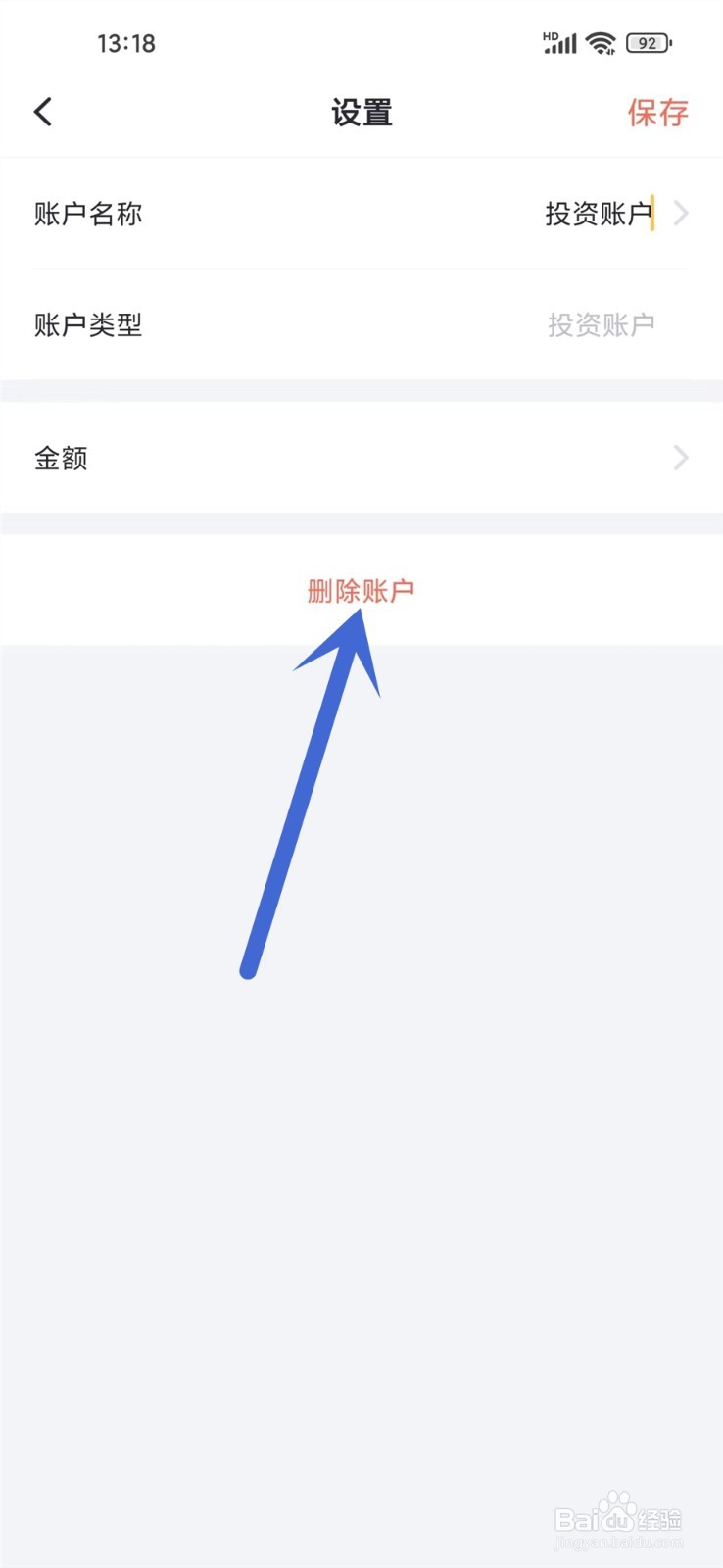 叨叨记账app怎么删除账户