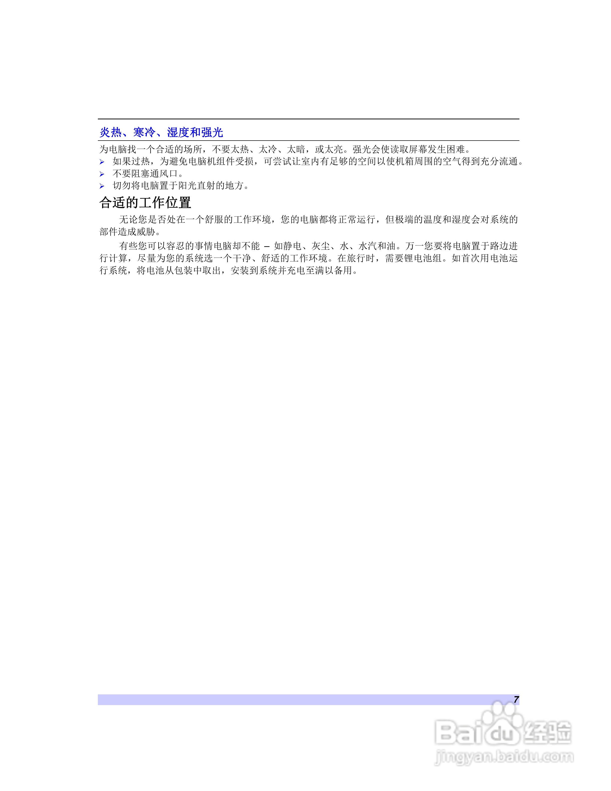 海尔C410系列笔记本电脑用户手册:[1]
