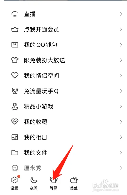QQ怎样查看自己的等级排名