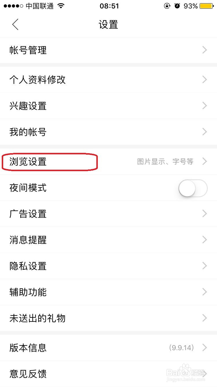百度贴吧怎么对浏览进行设置