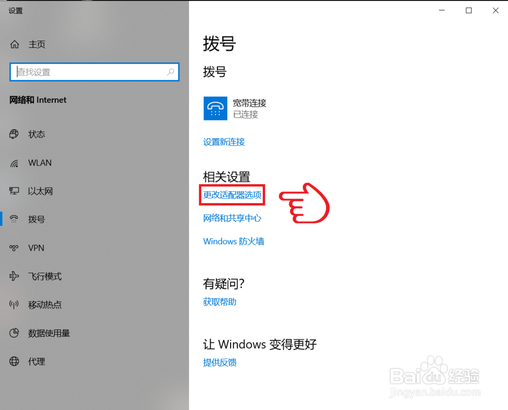 win10如何拨号上网?(没路由器，直接插网线上网)