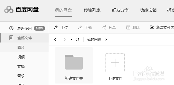 百度网盘怎么退出账号