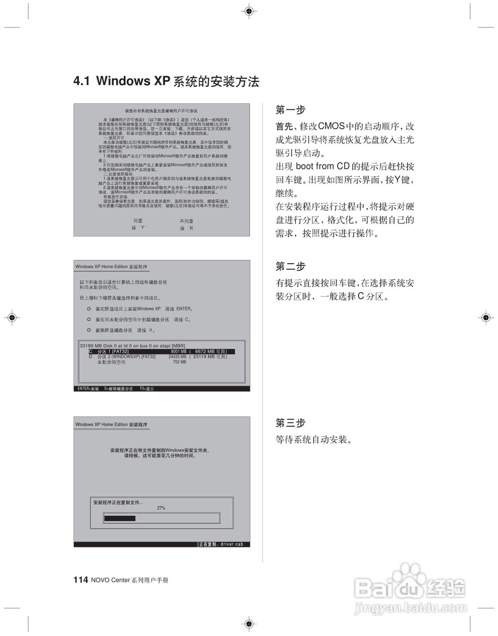 联想 31-022955 NOVO CENTER系列电脑用户手册:[13]