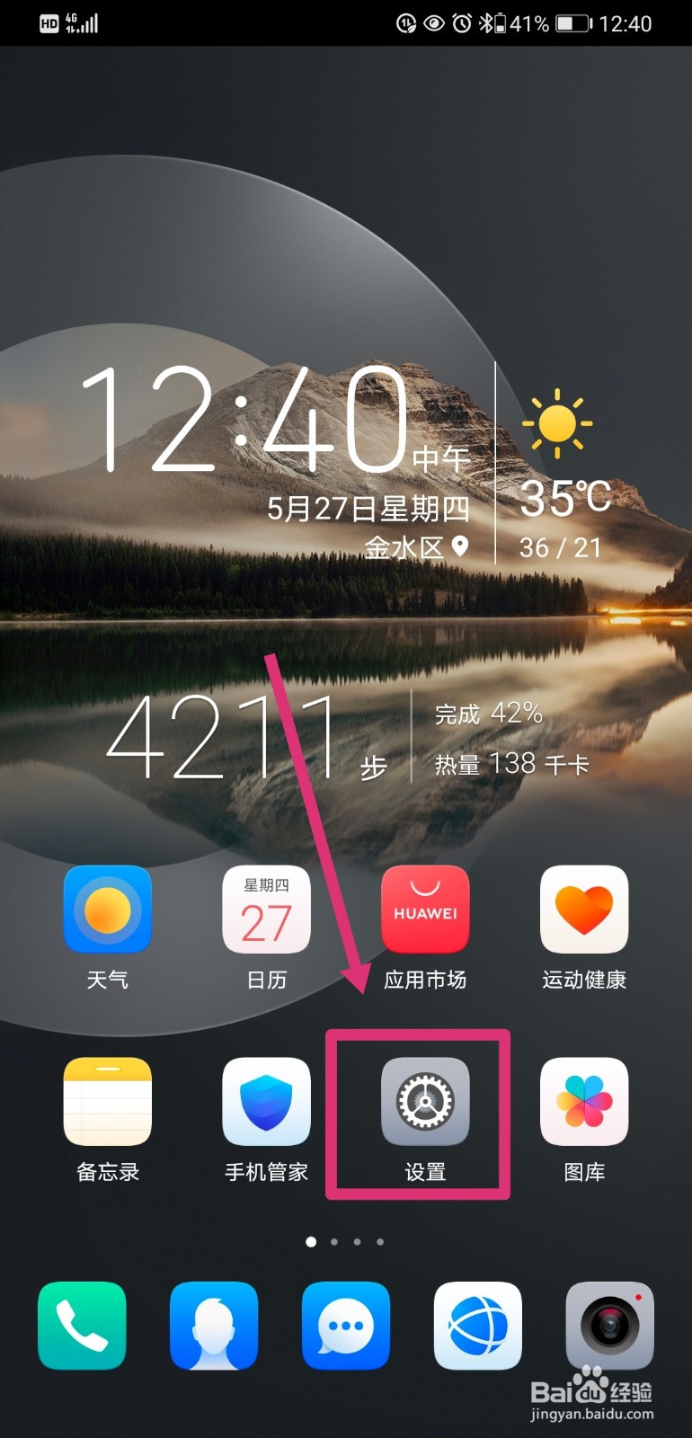 华为手机如何删除已保存的WIFI
