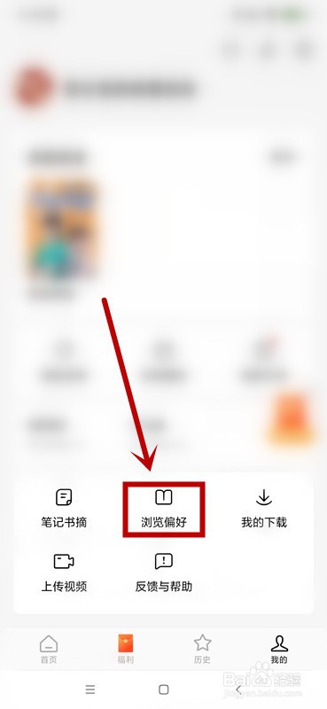 红果免费短剧如何设置浏览偏好
