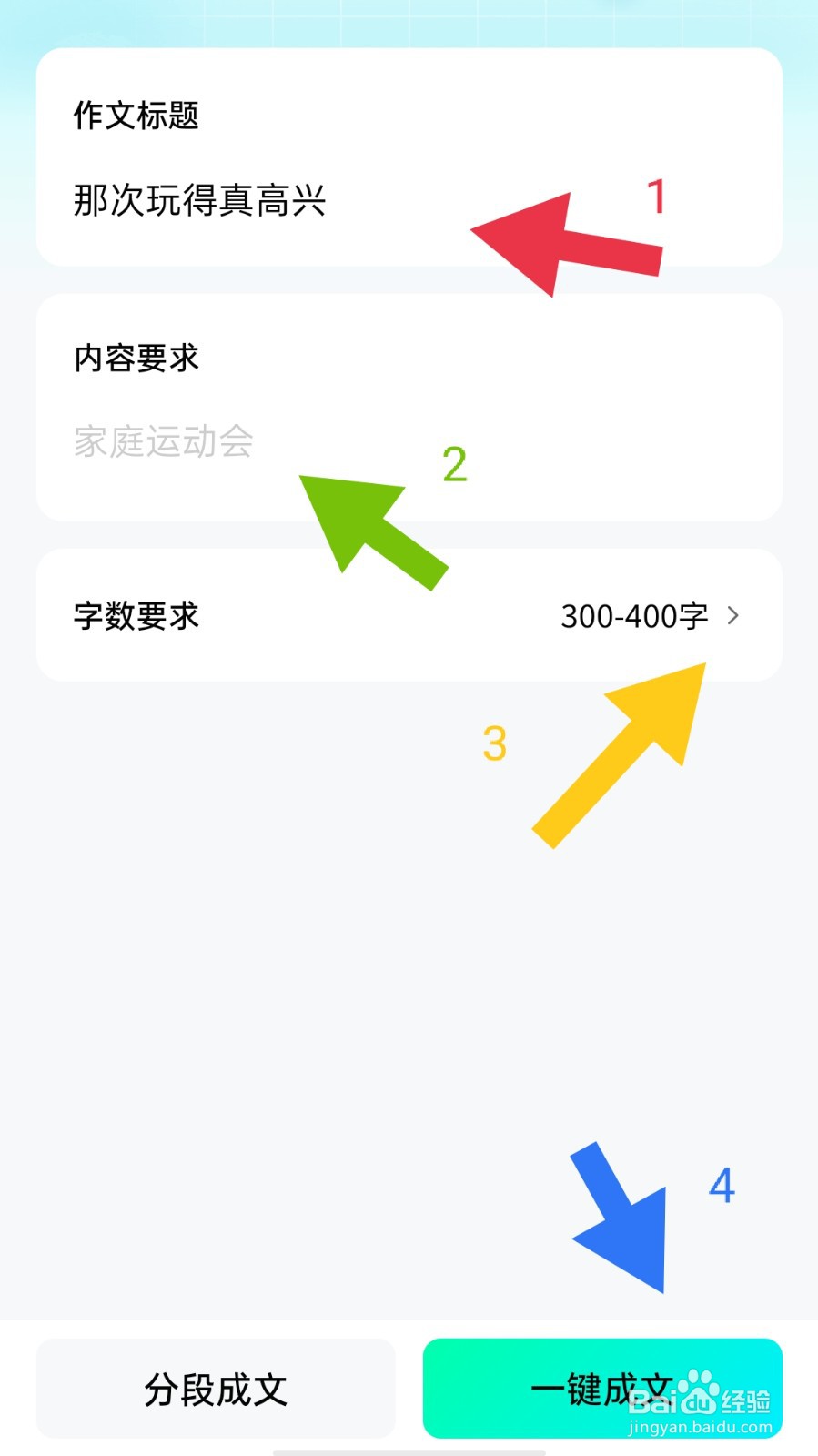 快对app怎样用智能ai写作文