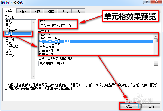 excel表格基本操作:日期格式转换