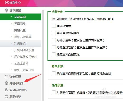 360焦点资讯如何永久关闭?