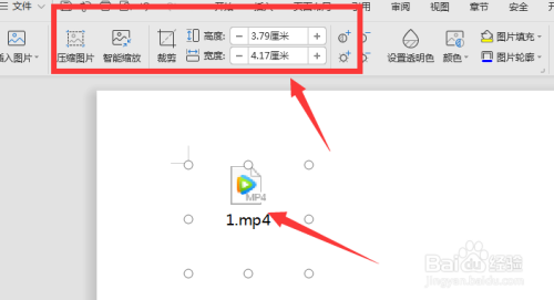 WPS文档中如何插入视频文件