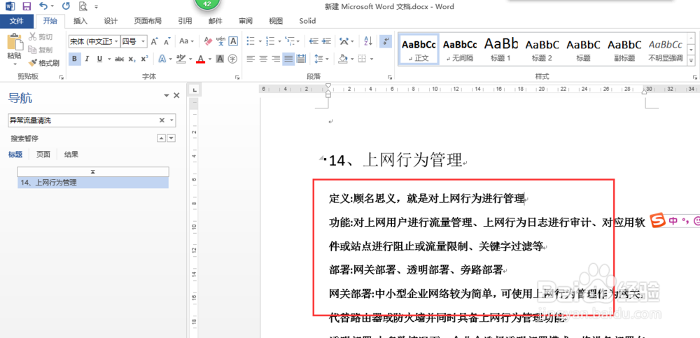 word怎么批量修改正文字体及大小