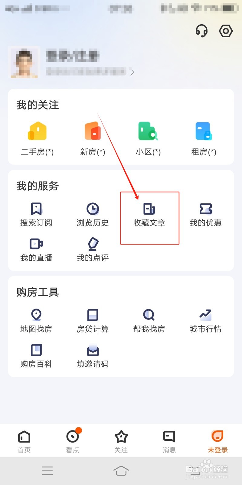 收藏文章如何在幸福里中查找