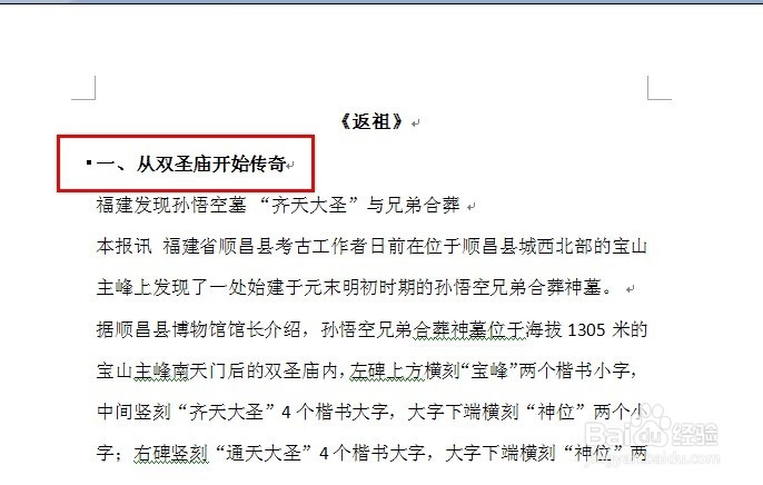 学会用word：[29]在页眉插入文档标题