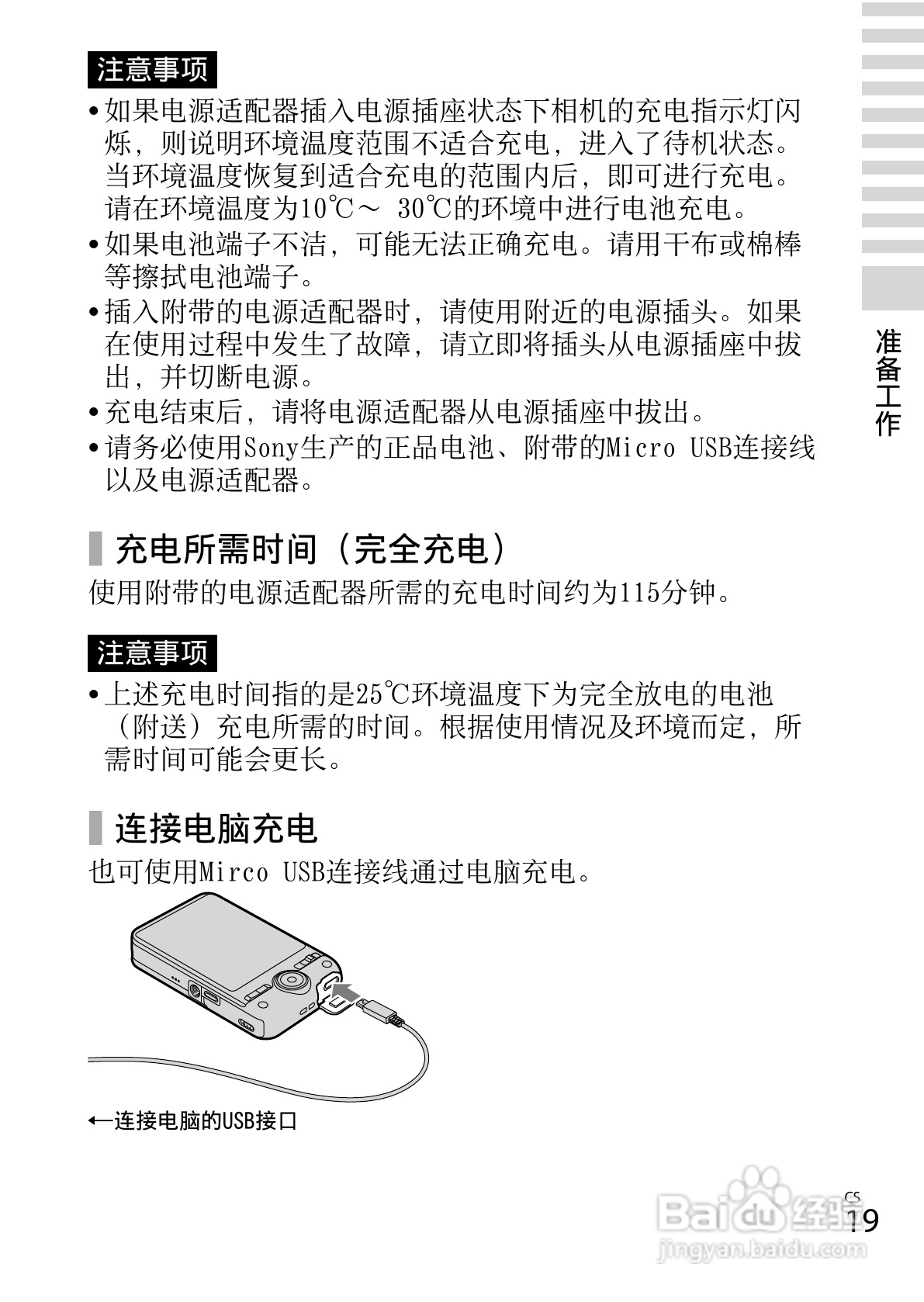 SONY索尼DSC-WX80数码相机说明书:[2]