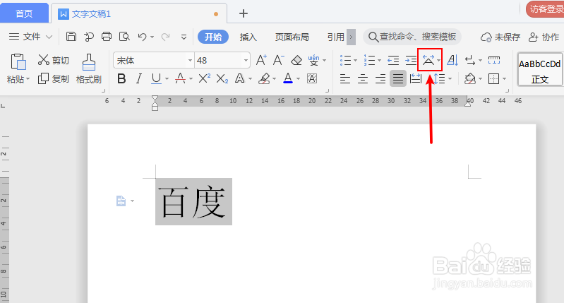 文档怎么让文字位于方框的横线里