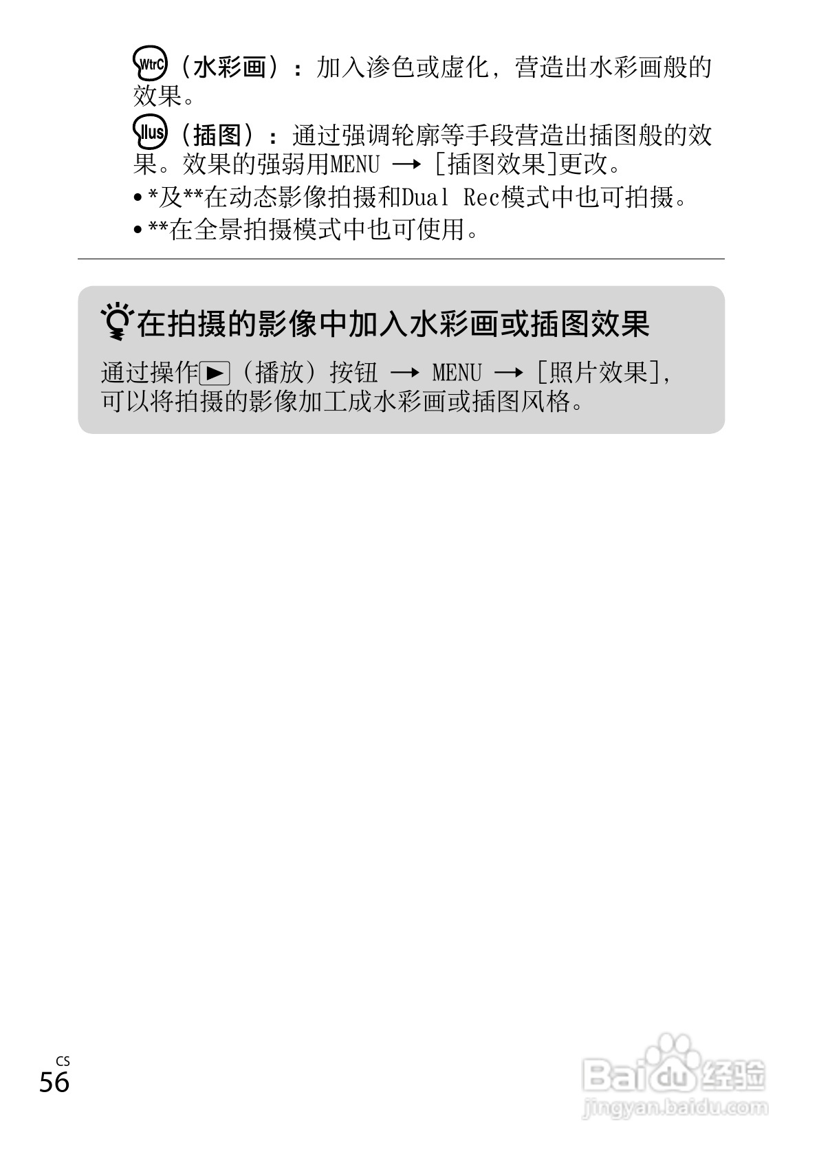 SONY索尼DSC-WX80数码相机说明书:[6]