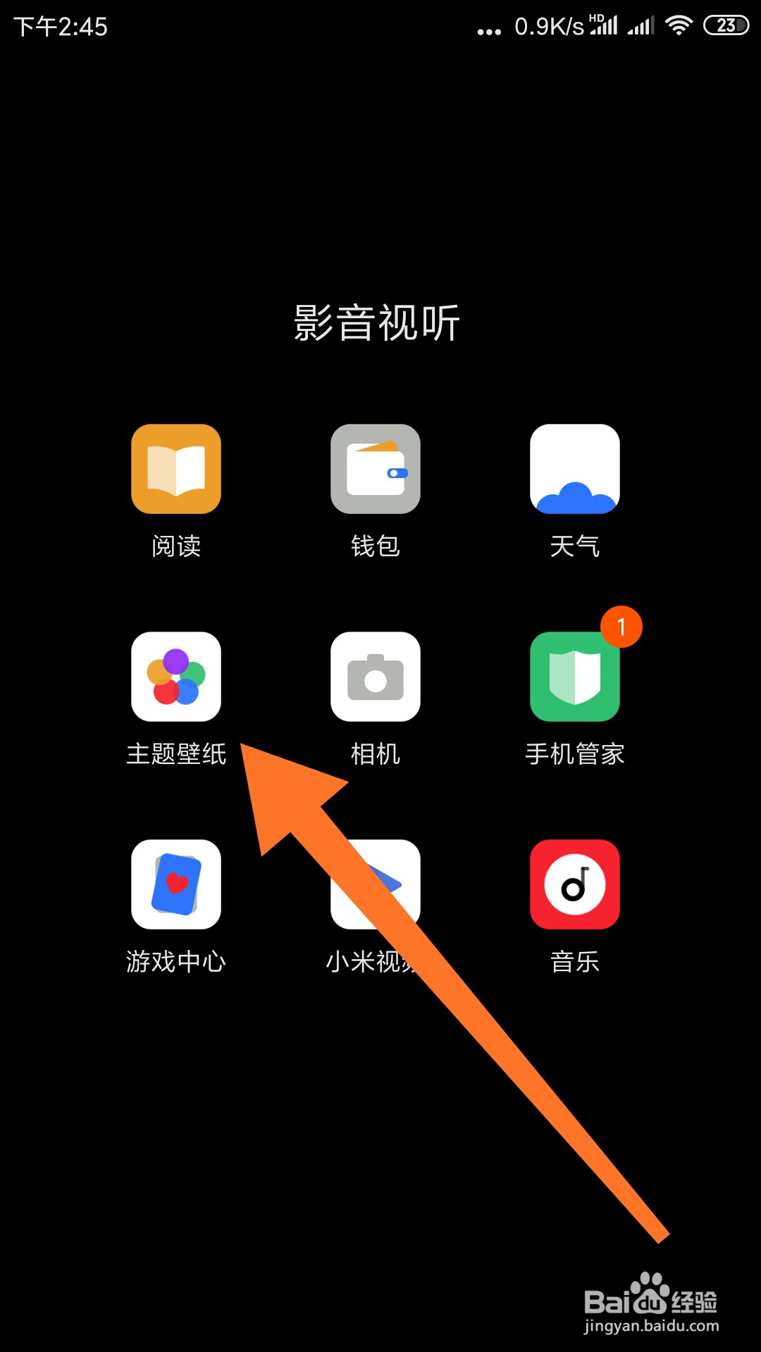 如何修改手机系统主题样式？