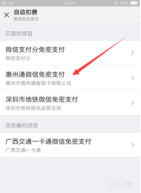 微信自动扣费怎么关闭