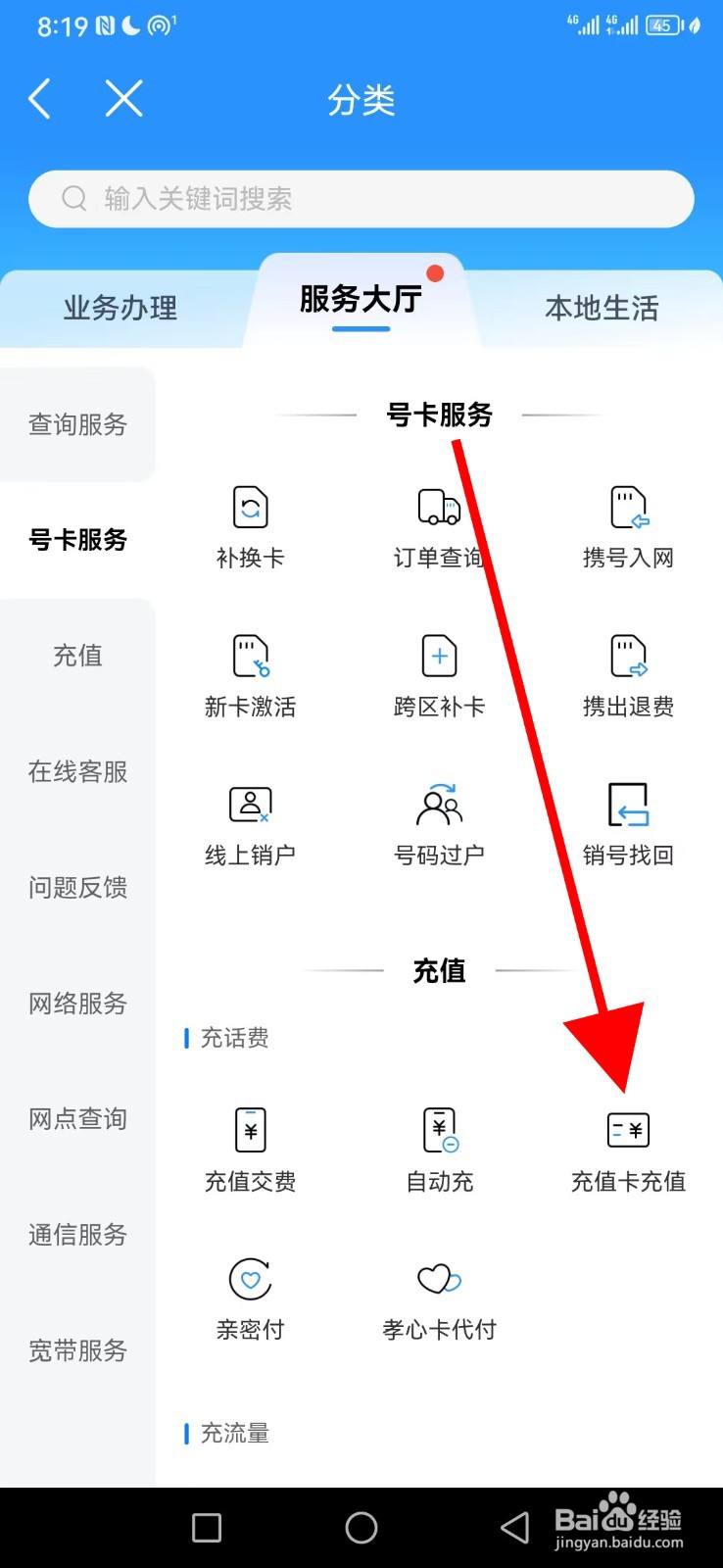 中国移动在哪查看充值卡充值