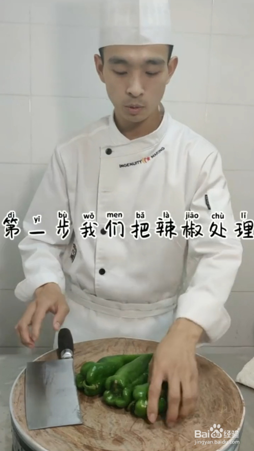 虎皮辣椒如何制作