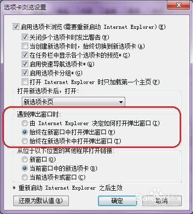如何设置IE8在新的标签页中打开新窗口：[1]