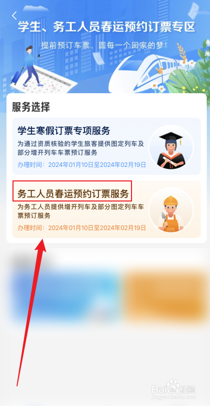 12306务工人员专区预约购票功能如何使用
